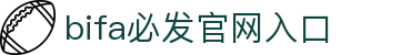 bifa·必发(中国区)唯一官方网站